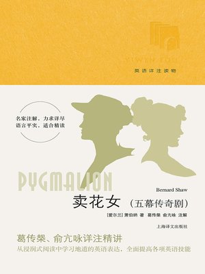 cover image of 卖花女